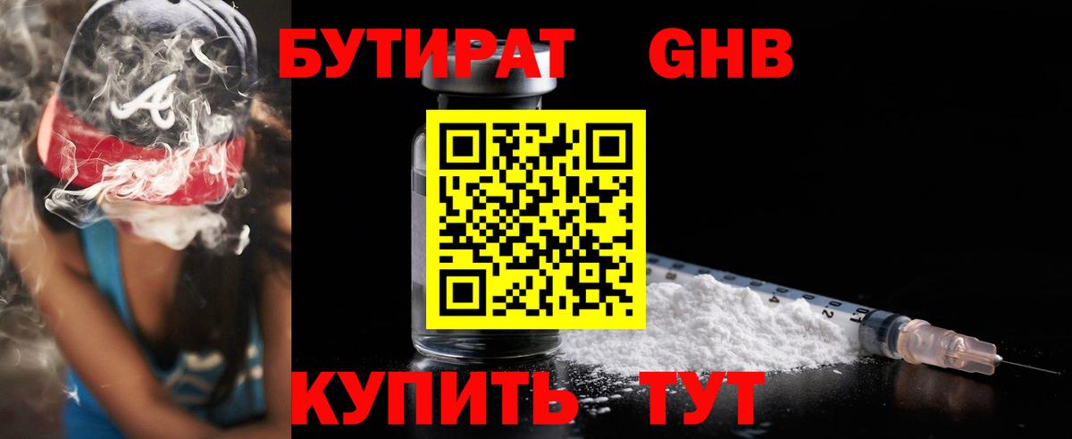 Бутират бутик  Вход с VPN  Тавда 