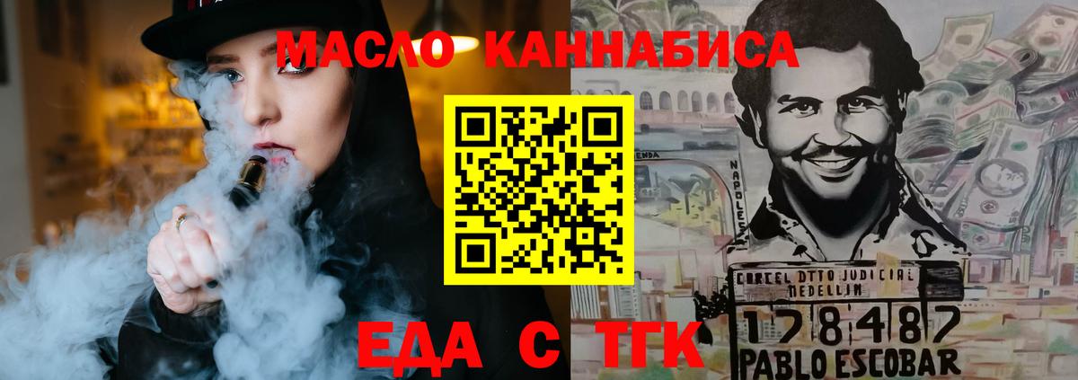Еда ТГК марихуана Тавда