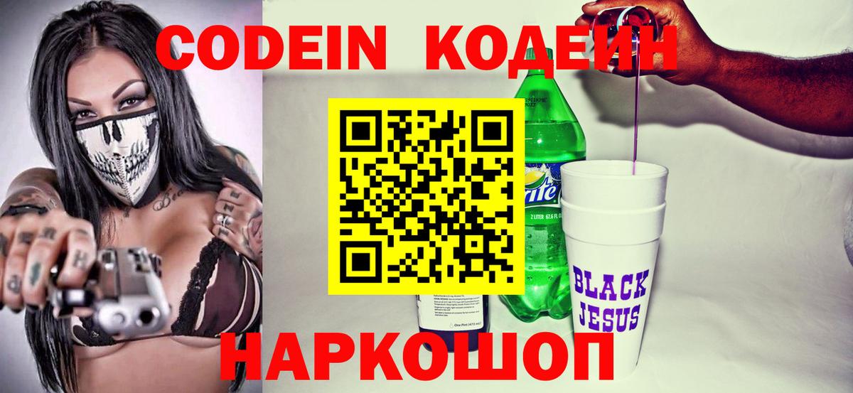Кодеиновый сироп Lean Purple Drank Тавда