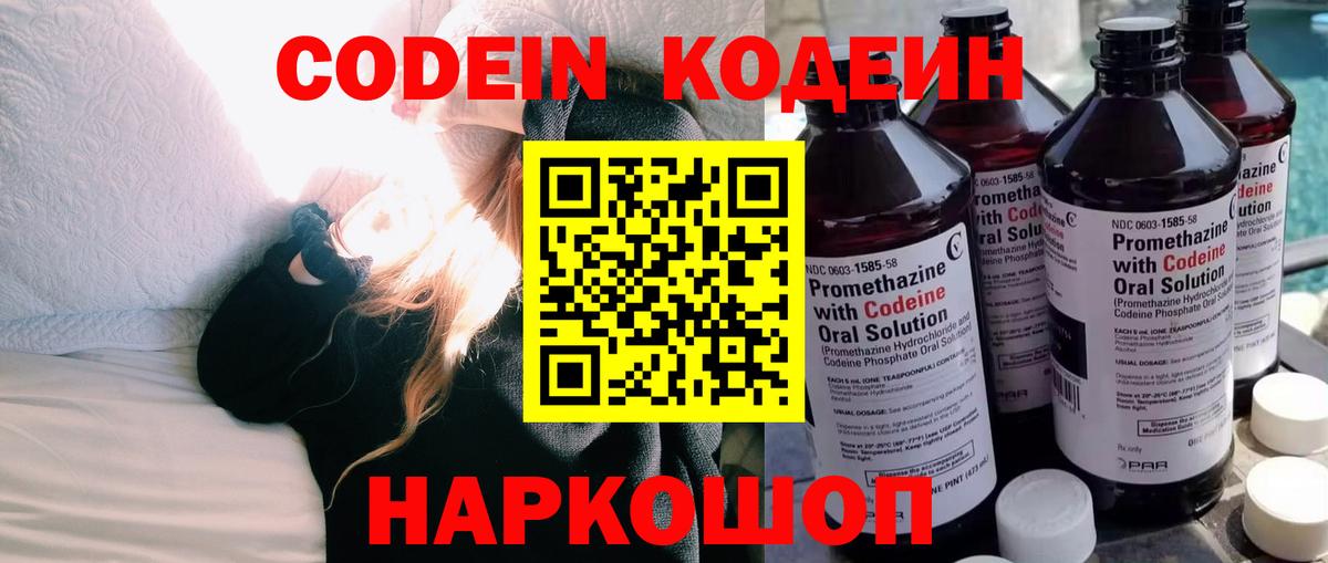 Тавда  Кодеин напиток Lean (лин)  Кодеин напиток Lean (лин)  Вход с VPN 