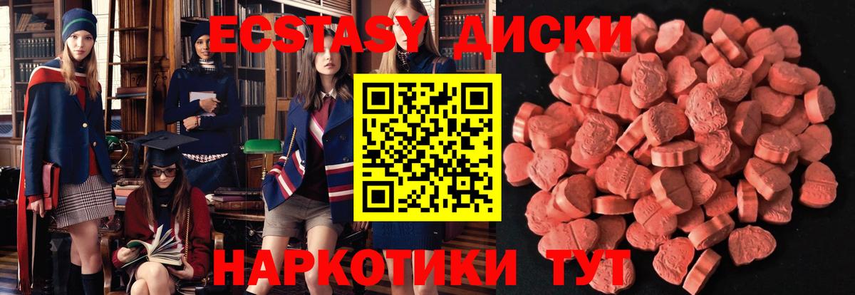 Экстази диски  Ecstasy 300 mg  Вход с VPN  Экстази  Тавда 