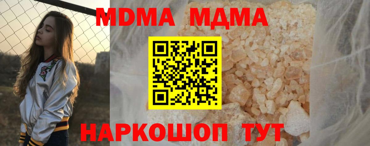 МДМА Molly  Вход с VPN  МДМА crystal  Тавда 