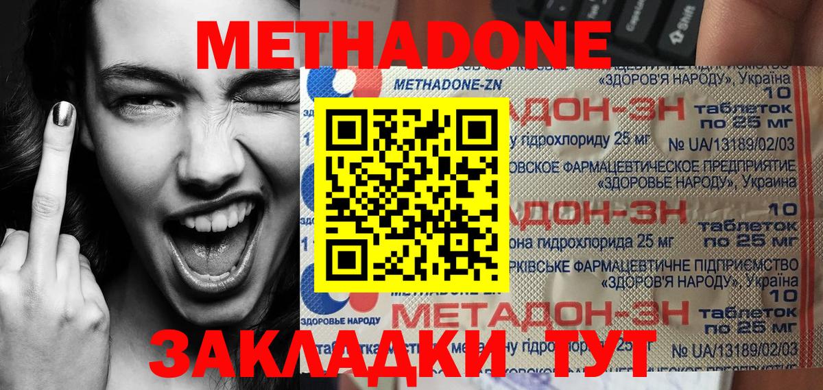 МЕТАДОН VHQ  МЕТАДОН methadone  Вход с VPN  hydra ТОР  Тавда 