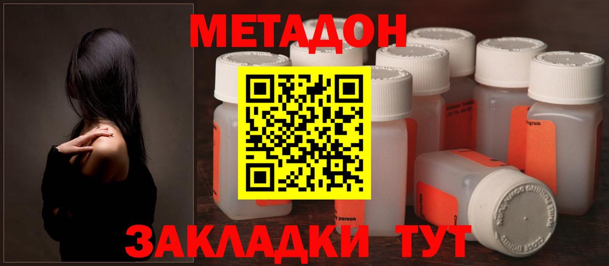 МЕТАДОН кристалл Тавда